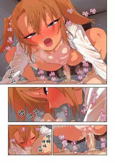 Mesugaki Yuma-chan ni Aisareru