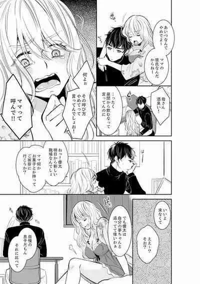 Anata no Otto, Netotte masu. ~Shinya no Esthe de Nurunuru Sounyuu 01-20