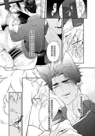 Bakemono no Hanayome | 怪物的新娘 1-4