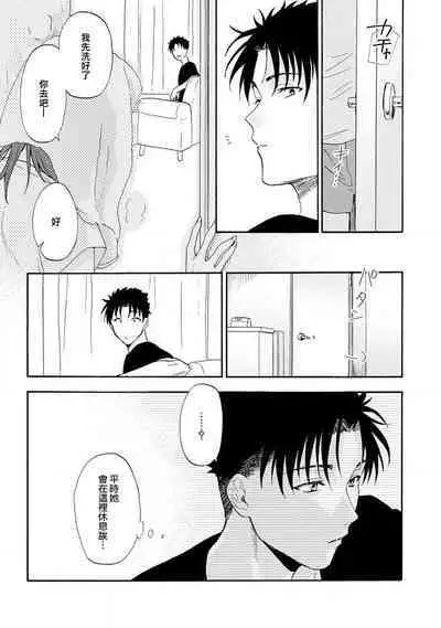 [Na mo naki] Ore ga on'na ni shite yaru yo ~ toshiue kareshi wa, ueteōkami ni naru?~ | 让我将你变成女人吧～年上男友，化身饥渴大野狼？～ 1-7 [Chinese] [莉赛特汉化组]