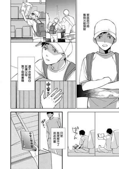 Boku-tachi wa Mada Aoku 1 |青涩的我们 1