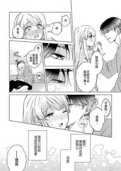 Daisuki na Hito nanoni SeFri Keiyaku Musunjaimashita... Ch.1-8 | 明明是最喜歡的人卻結下了炮友契約...