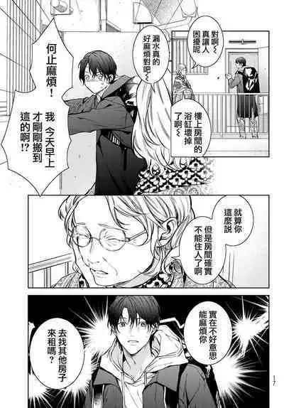 [Ozaki Kaho] Noisy Roommate ~Ie Nashi ni Natta node Ikemen to Kaiitsuki Bukken de Doukyo Hajimemashita~ | 我的怨种室友 Ch. 1-5上 [Chinese] [苍蓝神烦汉化组x冒险者公会] [Digital]