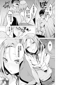 [Tsugumi Suzuma] Ato 1mm de Haicchau ne? Zakone Shitetara Tonari no Joshi ni Ijirarete... [Tokubetsuban] 1 [Chinese] [朔夜汉化组]