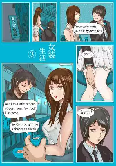Crossdressing story : 女装生活
