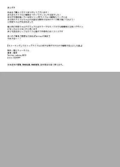 Stalking shiteta Top Idol ni Suki na Otoko ga Dekitanode Saimin de Koibito ni shita Hanashi.