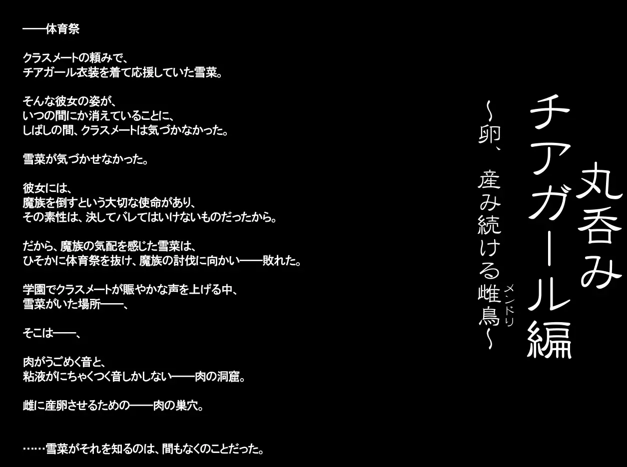 yabure, bakunyu chochichi naedoko ni, benki ni Daraku To sa reru hiroin!~ Hime ￮ setsuna ~