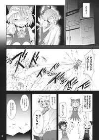 (SC45) [Nounai Kanojo (Kishiri Toworu)] Cirno ga Ouchi ni Yattekita! (Touhou Project)