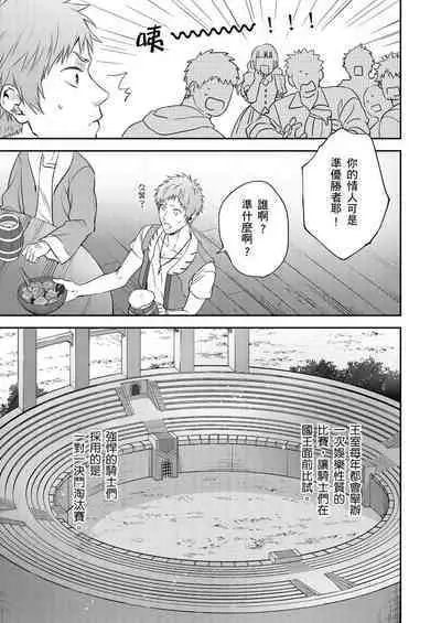 Shusendo Kishi ga Ore o Nakaseyou to Shiteimasu | 守財奴騎士對惹我哭感到樂在其中 Ch. 1-10