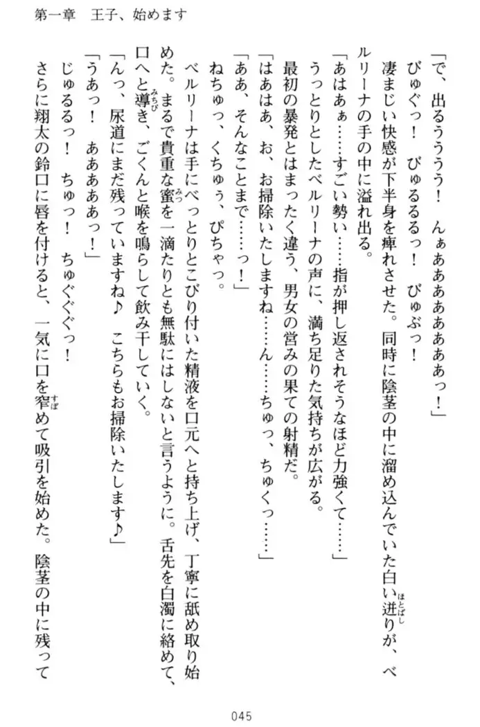 孕ませて王子様!