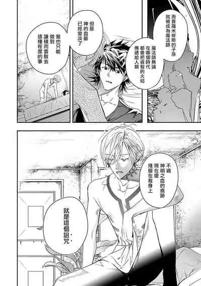 World's End Blue Bird | 末世青鸟 Ch. 4-5