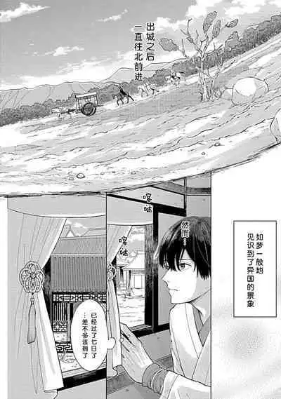 [Naruse Kazusa] Aioraito no Hanayome ~Sandatsu no Shishiou to Muku no Ouji~ 1 | 花嫁的堇青石~篡位的狮子王和纯洁的皇子~ 1 [Chinese] [莉赛特汉化组]