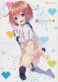 (C87) [Cocoa Holic (Yuizaki Kazuya)] Kajiritate No Ringo (Denkigai no Honya-san) [Chinese] [CE家族社]