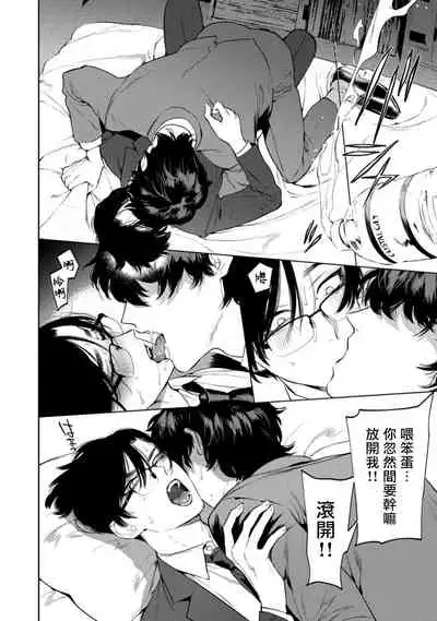 Office no Hyou | 办公室里的猎豹 1-6 + 番外特典