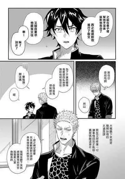 [Jita] Baby Face Monster Manji ~Moto Banchou no Oredaga Kusogaki ni Ketsu o Nerawareteiru~ | 拥有可爱脸蛋的怪物君—卍 作为原大哥大的我竟然被个死小鬼盯上了 [Chinese] [拾荒者汉化组] [Digital]