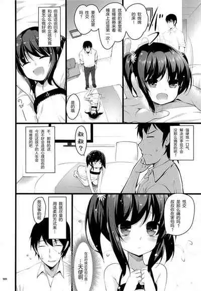 Chicchaiko to Futari dake no Sekai