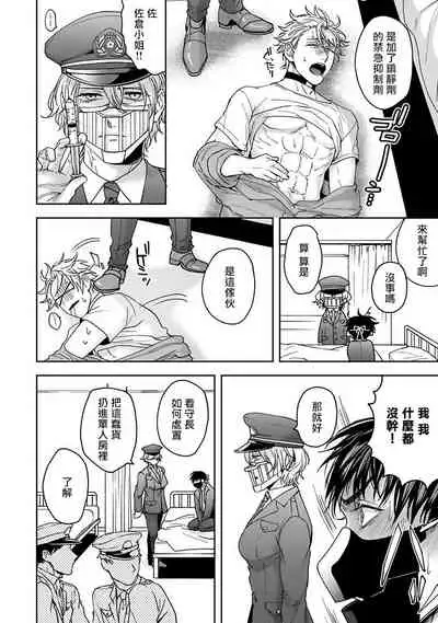 [Sakishita Senmu] Haga-kun wa Kamaretai | 羽贺君想要被咬 Ch. 01-06+番外1 + 07[Chinese] [Digital]