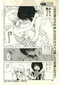 COMIC Papipo Gaiden 1998-07
