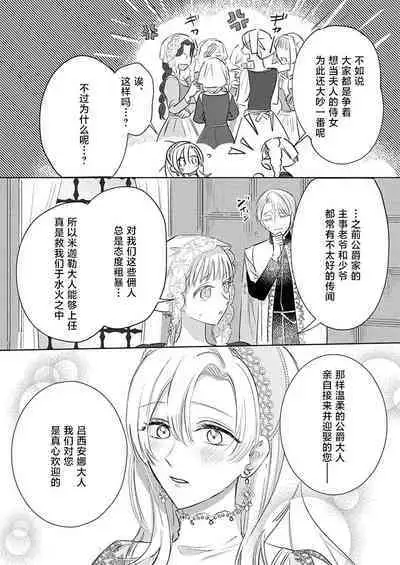 Ai ga Omoi Kishi Koushaku wa, Tsuihou Reijou no Subete o Ubaitsukushitai. | 骑士公爵爱意深重，想要索取放逐千金的一切。 1-5