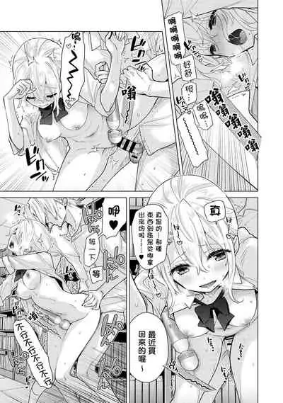 Noraneko Shoujo to no Kurashikata | 與野貓少女一起生活的方法 Ch. 22-29