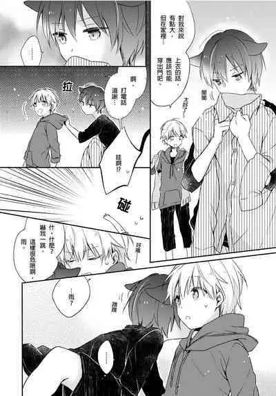 Hirotta Neko wa Nikushoku Deshita | 捡来的猫咪是肉食性 Vol. 2