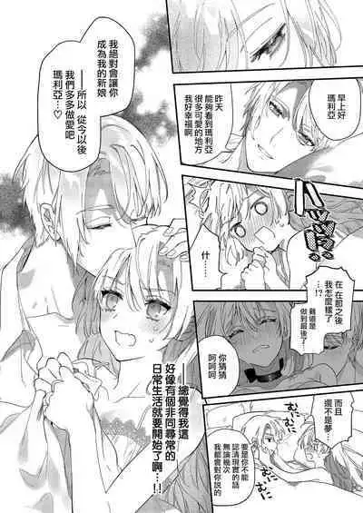 Melt me with your love,Maria. | 以愛將我融化~即日求婚！？但是能一直都溺愛我嗎？皇子殿下 1-3