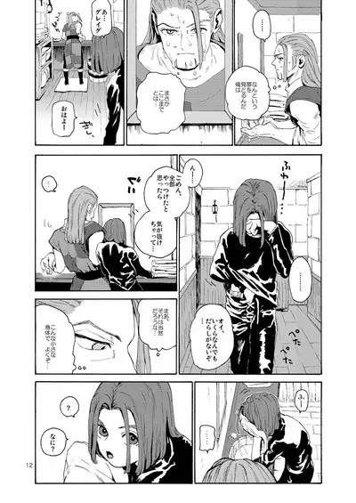 Saigo no Toride + Kare no Yume