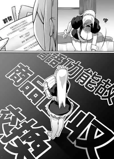 Heroine to Saoyaku ga Ichido mo Shaberanai Ero Manga | 女主角與男主角從頭到尾一言不發的工口本