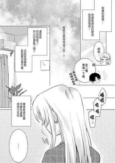 Daisuki na Hito nanoni SeFri Keiyaku Musunjaimashita... Ch.1-6 | 明明是最喜歡的人卻結下了炮友契約...