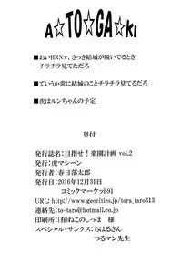 (C91) [TORA MACHINE (Kasukabe Taro)] Mezase! Rakuen Keikaku Vol. 2 (To LOVE-Ru) [Chinese] [脸肿汉化组]