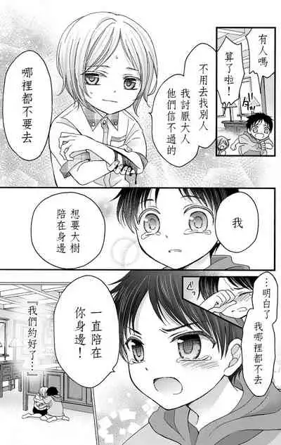 [Mitsuhashi Tomo] Choukyou Kaihatsu Seikatsu ~Kimi ga Ochiru Made Yamerarenai~ | 调教开发生活~不到你堕落为止决不罢休~ 1-5 [Chinese] [拾荒者汉化组] [Digital]