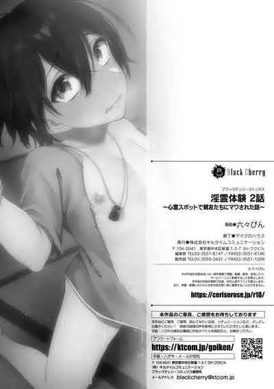 [Rokuroku Bin] Inrei Taiken Ch. 2 ~Shinrei Spot de Shinyuutachi ni Mawa Sareta Hanashi~