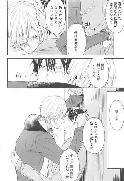 (Himitsu no Ura Kagyou 15) [Herpast (Reeka)] Chikai no Kiss o Nando demo (Meitantei Conan)