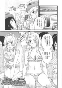 [Inochi Wazuka] Himitsu no Bus tour ~Boku no Bus guide Nisshi~