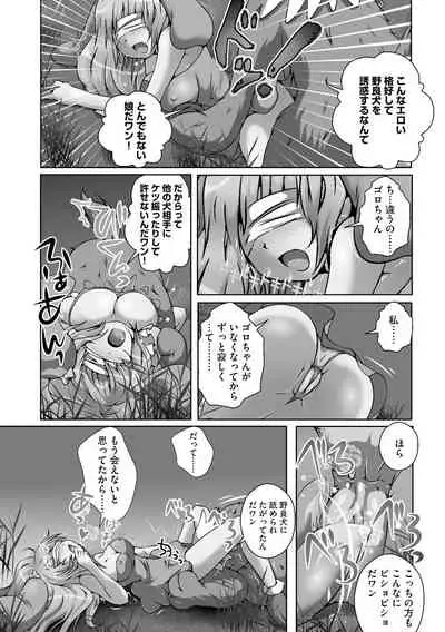 Darenimo Barezu ni Kanojo no Inu ni Naru Houhou