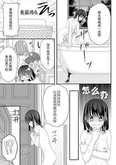 [Utage / Senzaki Hitomi] i sekai de zetsurin madō-shi ni kawa retara mechakucha dekiai sa rete imasu. | 在异世界被非凡的魔导师买下的话会被异常宠爱。 1-6 [Chinese] [莉赛特汉化组]