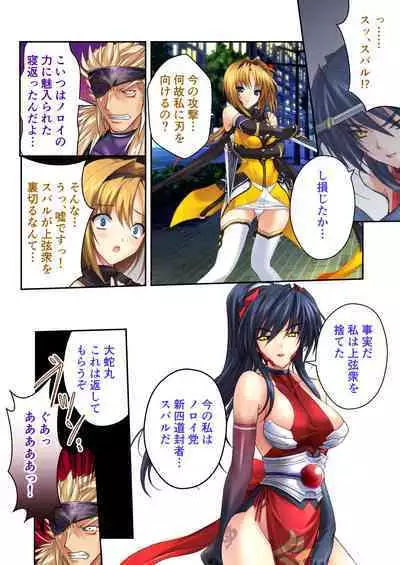 超昂閃忍ハルカ デジカルコミカライズ ～龍の力の継承者と美女三忍～ モザイクコミック総集編