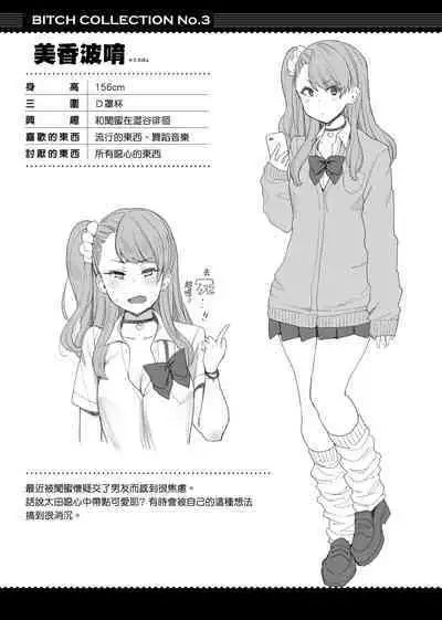 痴女專用車<Bitch Only> 特裝版