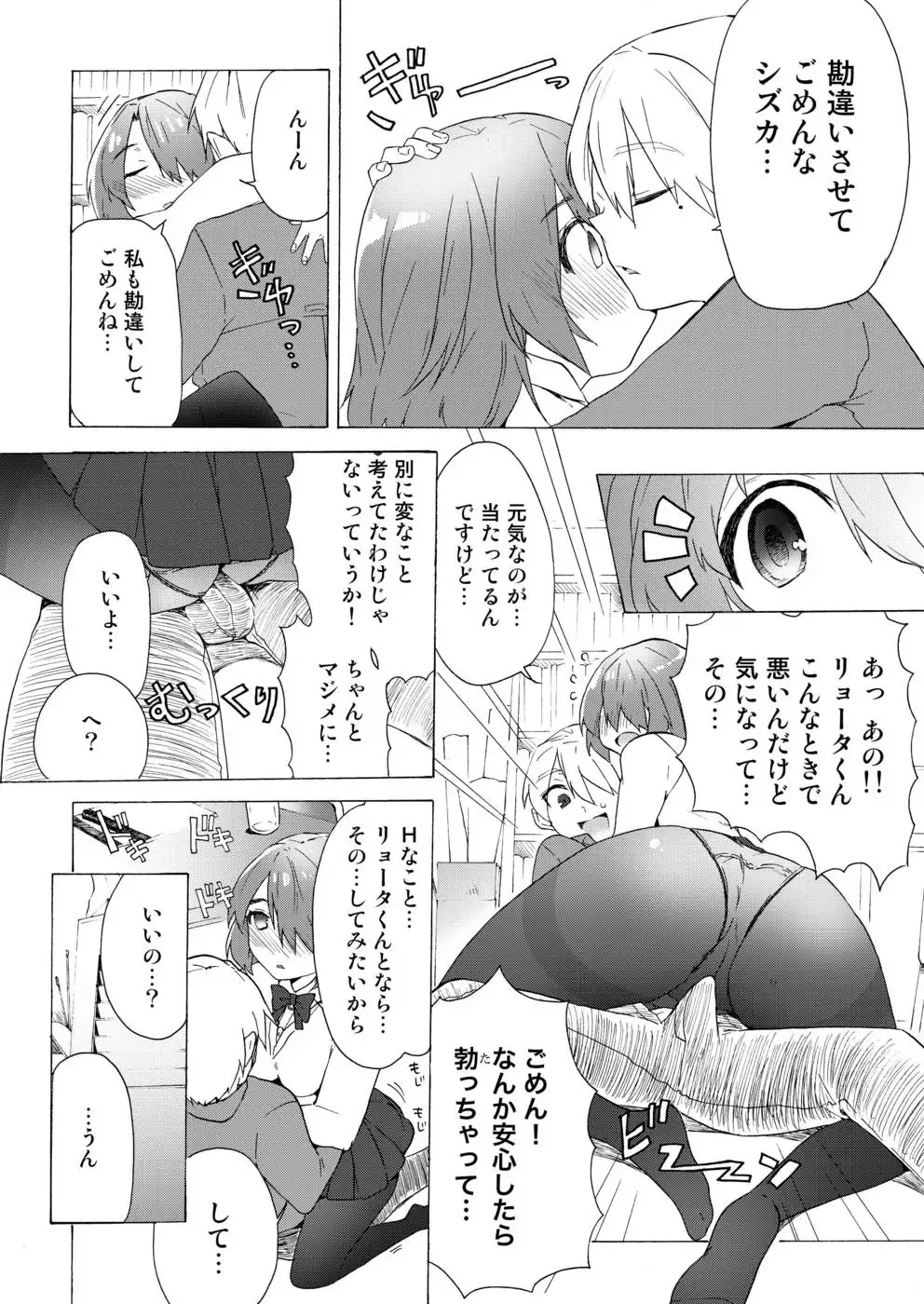 Boku no Kanojo Ha Jime