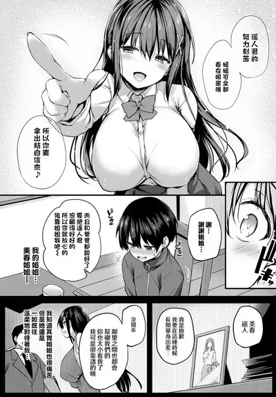 [Tirotata] Boku no Onee-chan - My beloved was defiled and taken from me... (COMIC BAVEL 2023-12) [Chinese] [忆之风汉化组] [Digital]