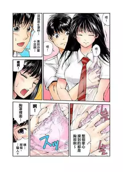[Haruka Tomoe] Tenkousei no Seki ga Ore no Hiza no Ue ni Kimatta no de Hame temita | 轉學生的座位被分配到我的大腿上，所以我就跟她打砲了 Ch.1-5 [Chinese]