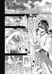 [Hattori Mitsuka] 2LDK Kitsune Tsuki [Digital]