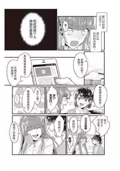 densha de, jugyō. Sensei to. | 在电车里,上课。和老师。1-5