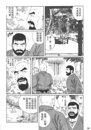 Gedou no Ie Joukan | 邪道之家 Vol. 1 Ch.2