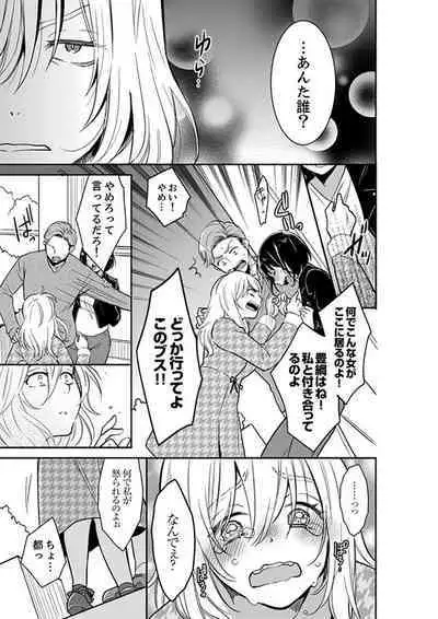 Anata no Otto, Netotte masu. ~Shinya no Esthe de Nurunuru Sounyuu 01-20