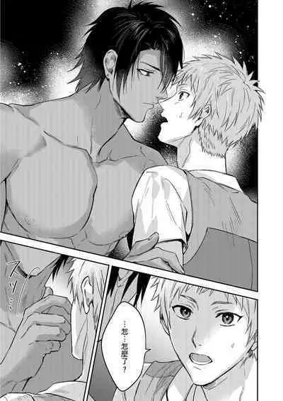 Shusendo Kishi ga Ore o Nakaseyou to Shiteimasu | 守財奴騎士對惹我哭感到樂在其中 Ch. 1-12