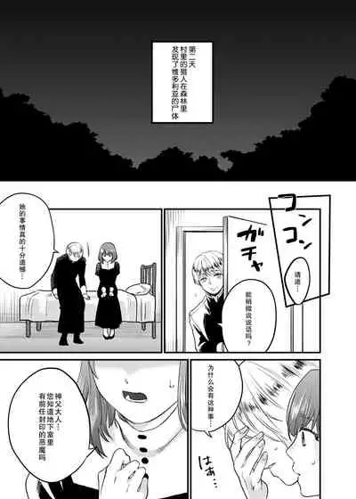 [Izumi Uni] Minarai Sister to Kuufuku no Akuma -Chikashitsu no Kinki- | 见习修女与空腹恶魔——地下室的禁忌 [Chinese] [莉赛特汉化组]