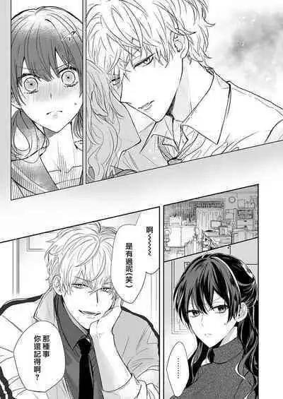 [Nanoka] Kyoshi no orera wa shite mo idesho?~ Majime sensei wa charaotoko sensei ni kanawanai ~ | 即使是教师我们也是可以做的吧？～超认真老师敌不过轻浮男老师～ 1-4 [Chinese] [莉赛特汉化组]