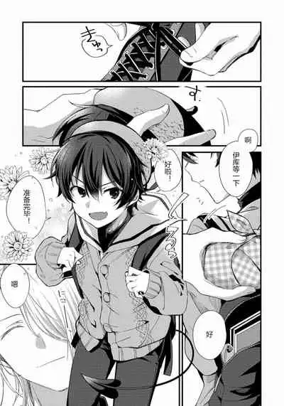 [Emu Emuo] Oshikake Akuma wa Sakaraenai! (4) [Chinese] [黑暗月光石]