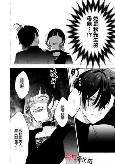 [Kotoko, Kamo] Sukui, SukuwareCh.1-10 | 乞救之噬，覆食殆尽 Ch.1-10 [Chinese] [橄榄汉化组]